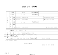 간판임대계약서 간판임대계약서